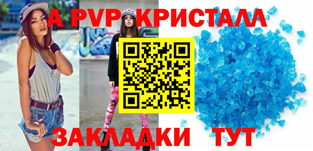 А ПВП крисы CK Железногорск