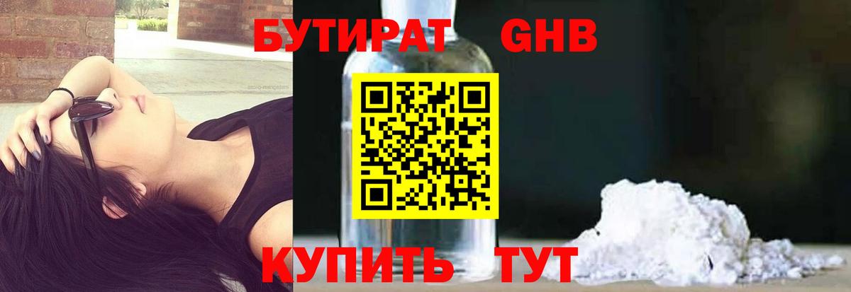 Железногорск  БУТИРАТ вода  Вход с VPN 