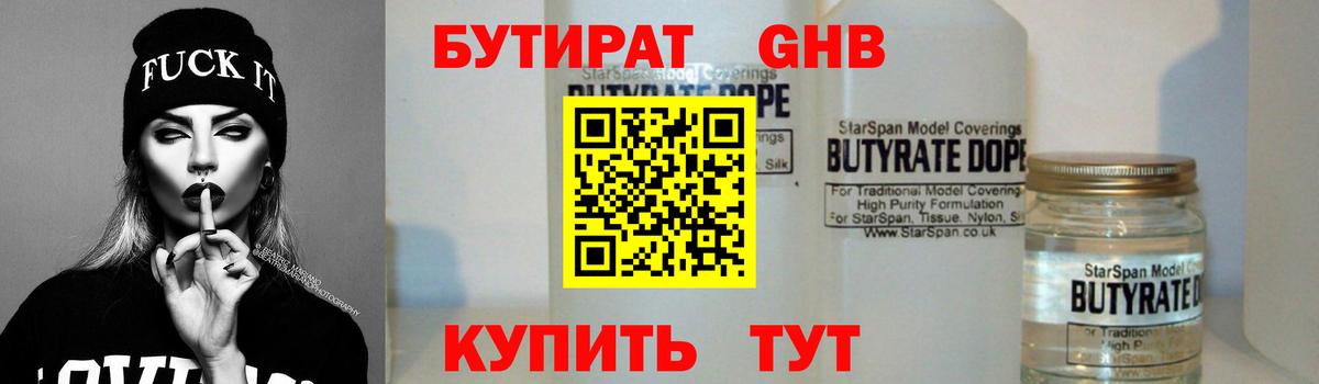 БУТИРАТ оксана Железногорск