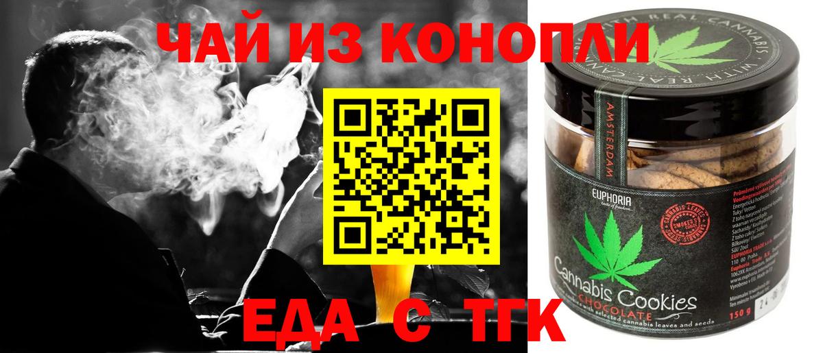 Железногорск  Печенье с ТГК марихуана  Вход с VPN 