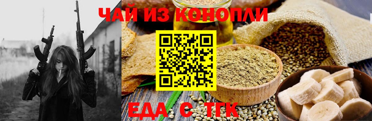 Печенье с ТГК конопля Железногорск