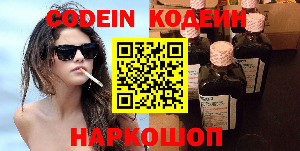 Кодеин напиток Lean (лин)  Вход с VPN  Codein Purple Drank  Железногорск 