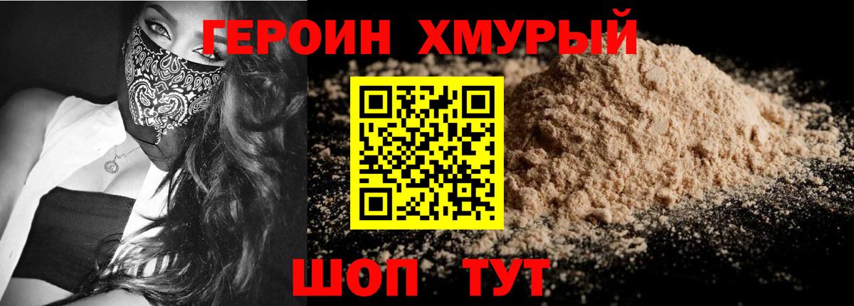 Героин  ГЕРОИН Heroin  Вход с VPN  Железногорск 