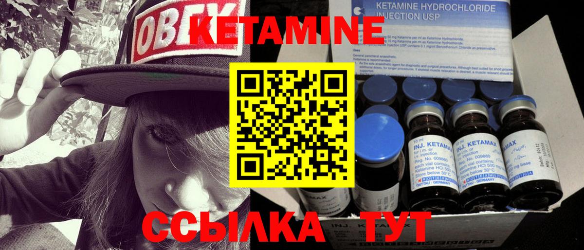 КЕТАМИН VHQ  Вход с VPN  Железногорск 