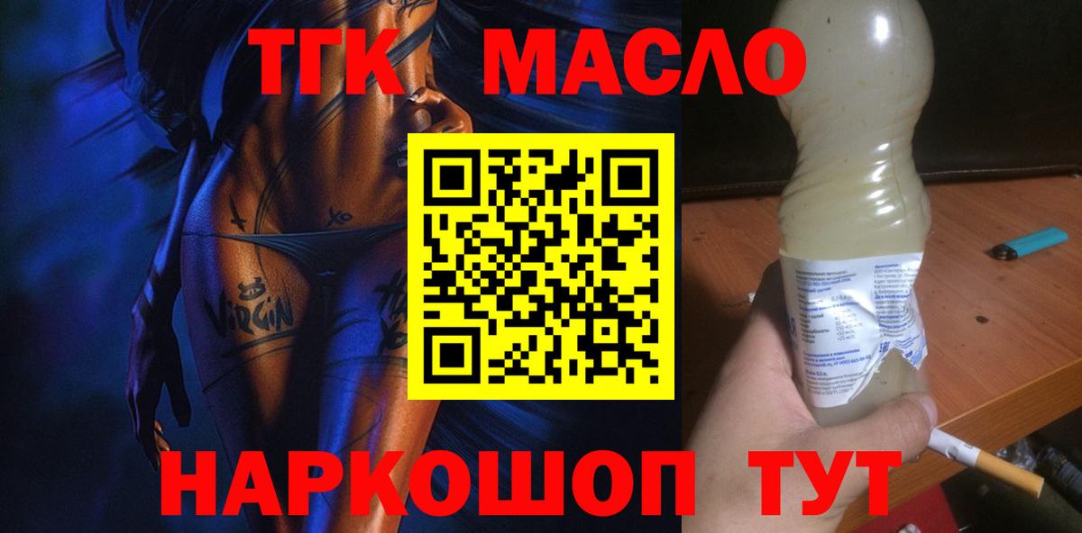 купить закладку  Вход с VPN  Железногорск  Дистиллят ТГК концентрат  Дистиллят ТГК вейп с тгк 